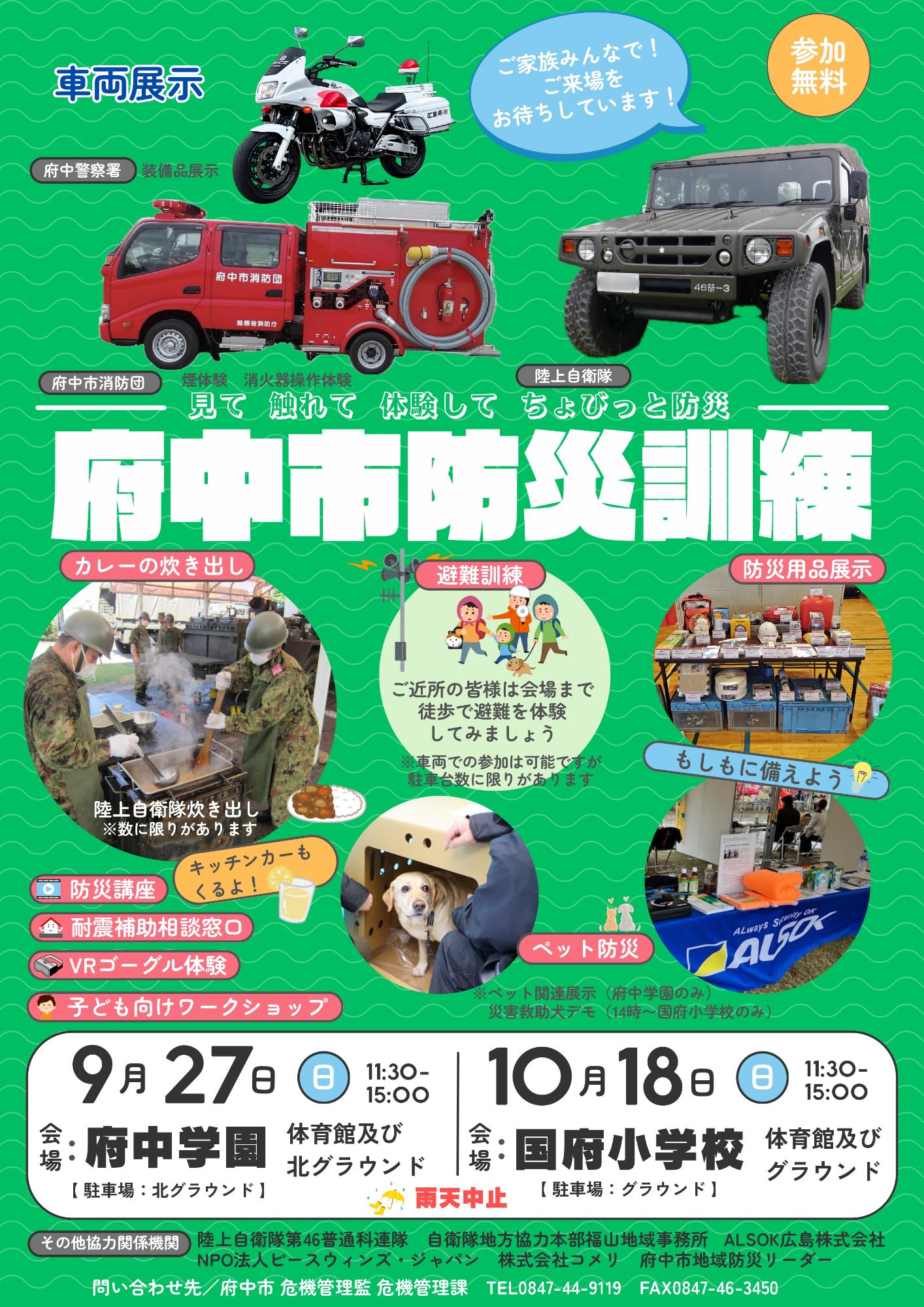 防災訓練チラシ