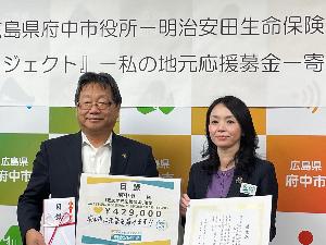 10.21明治安田生命保険相互会社からの「私の地元応援募金」寄附受納式