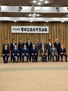 4.21令和3年度春季広島県市長会議