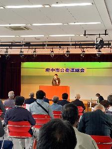 4.28府中市公衆衛生推進委員会連合会総会
