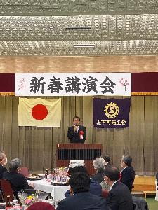 1.18 上下町商工会 新年互礼会