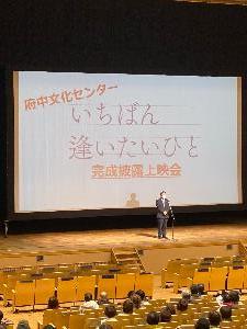 20230217いちばん逢いたい人 上映会
