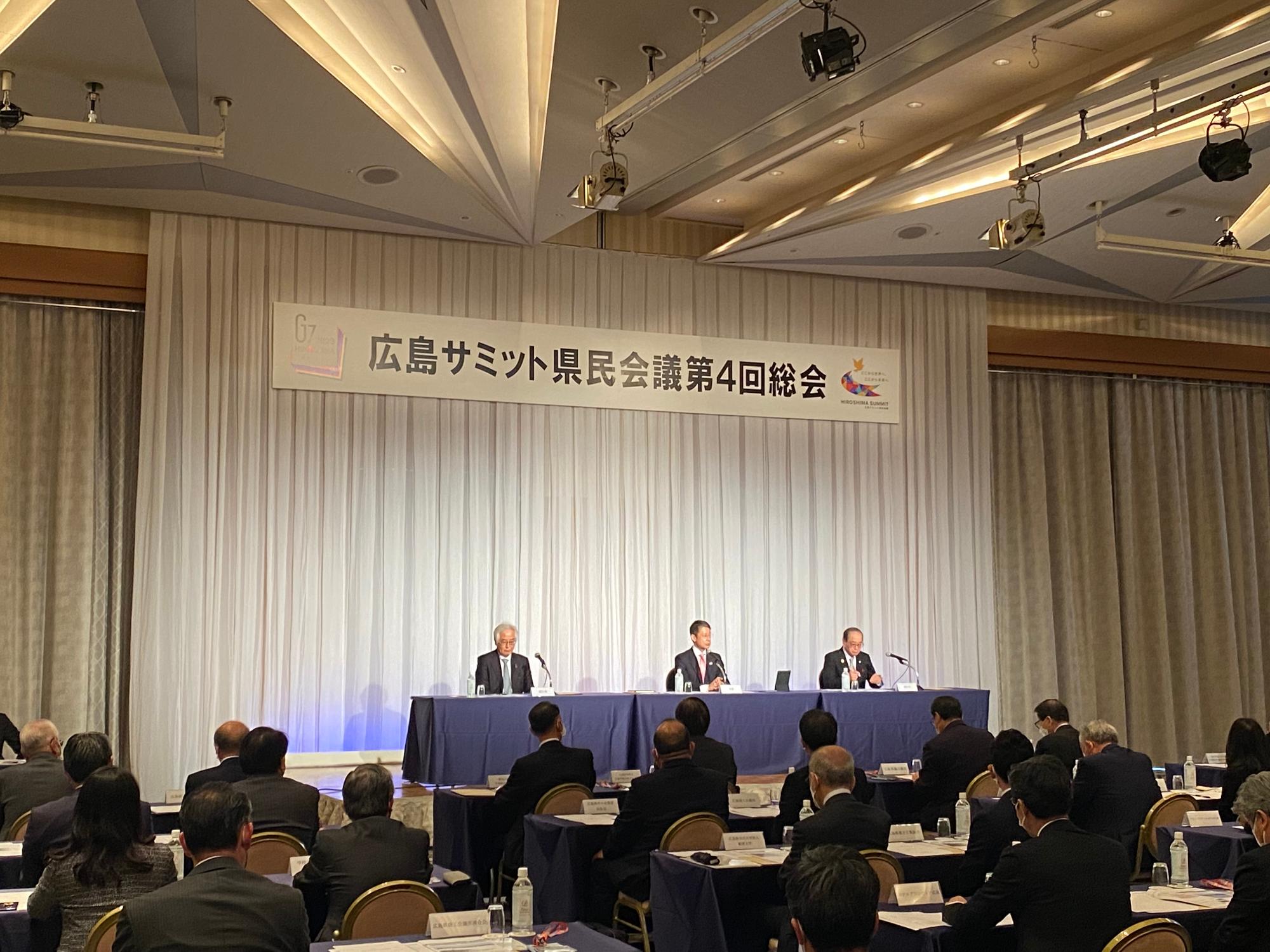 広島サミット県民会議第4回総会の様子