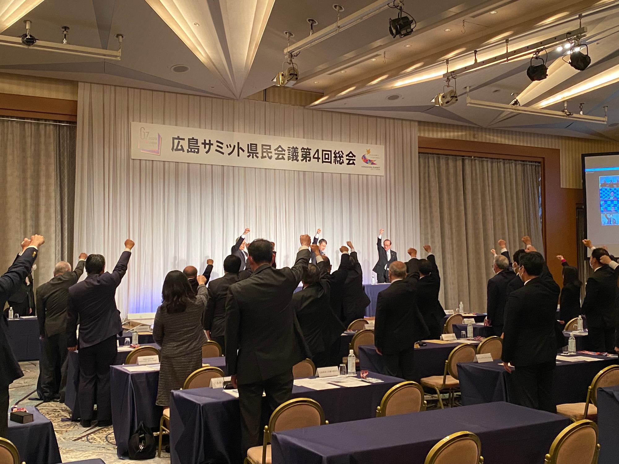 広島サミット県民会議第4回総会の様子