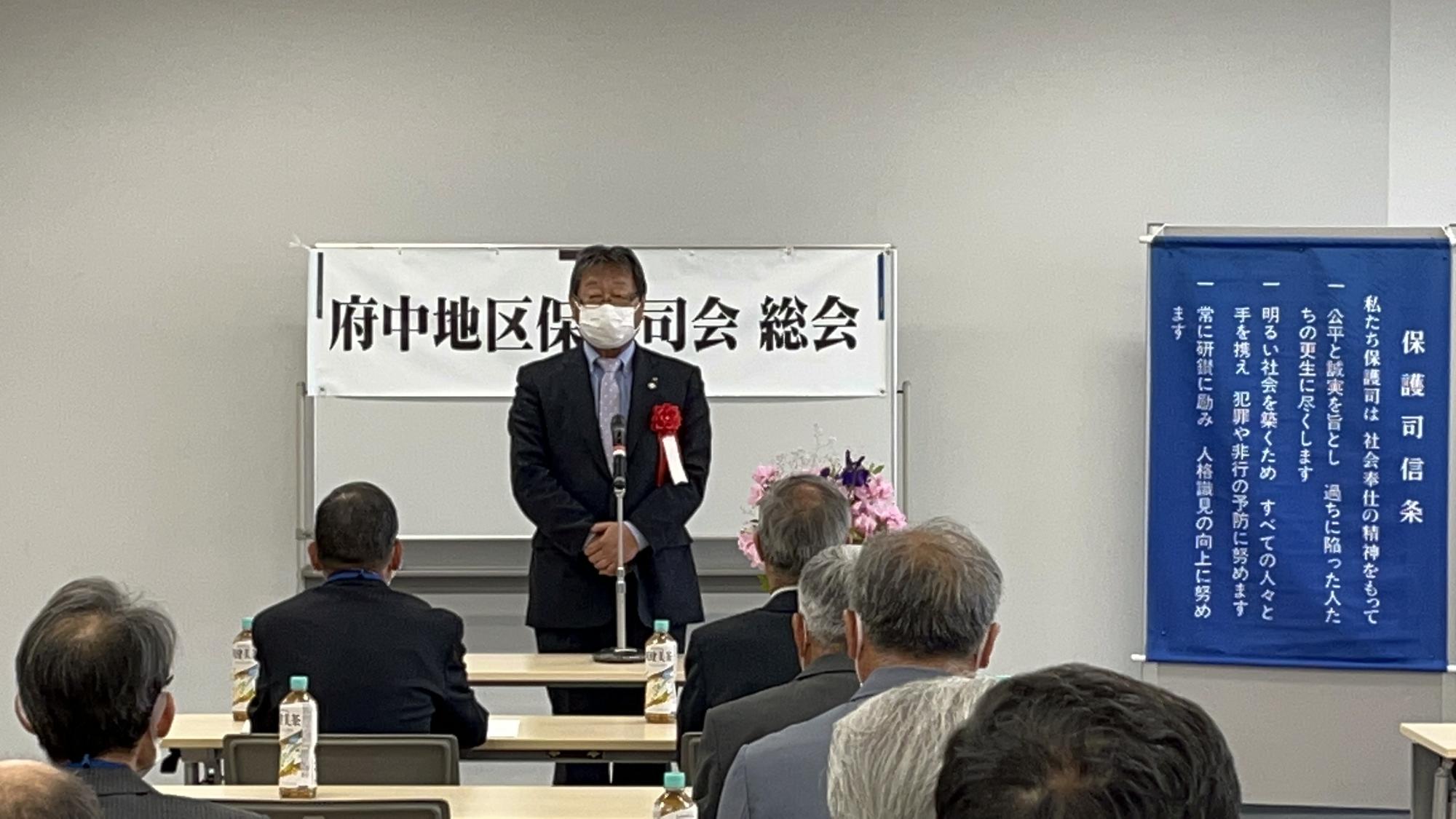 府中地区保護司会定期総会