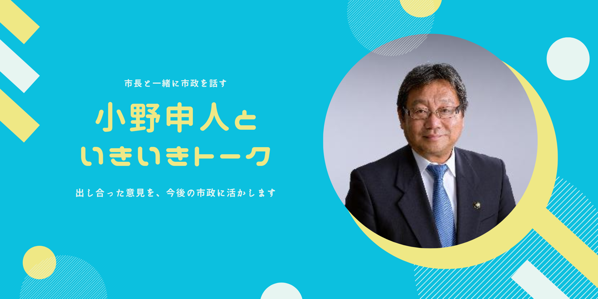いきいきトークのトップ画像