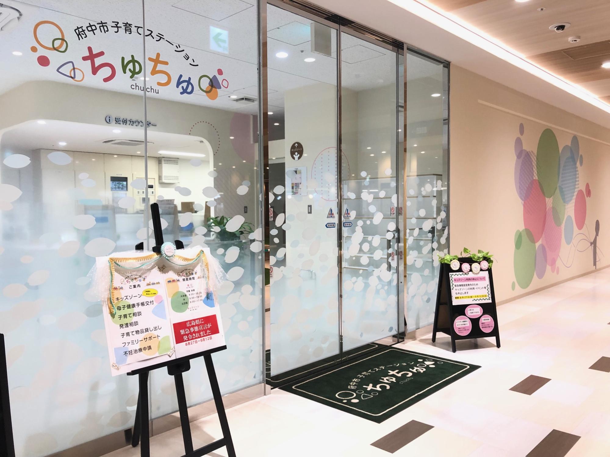 子育てステーションちゅちゅの入り口