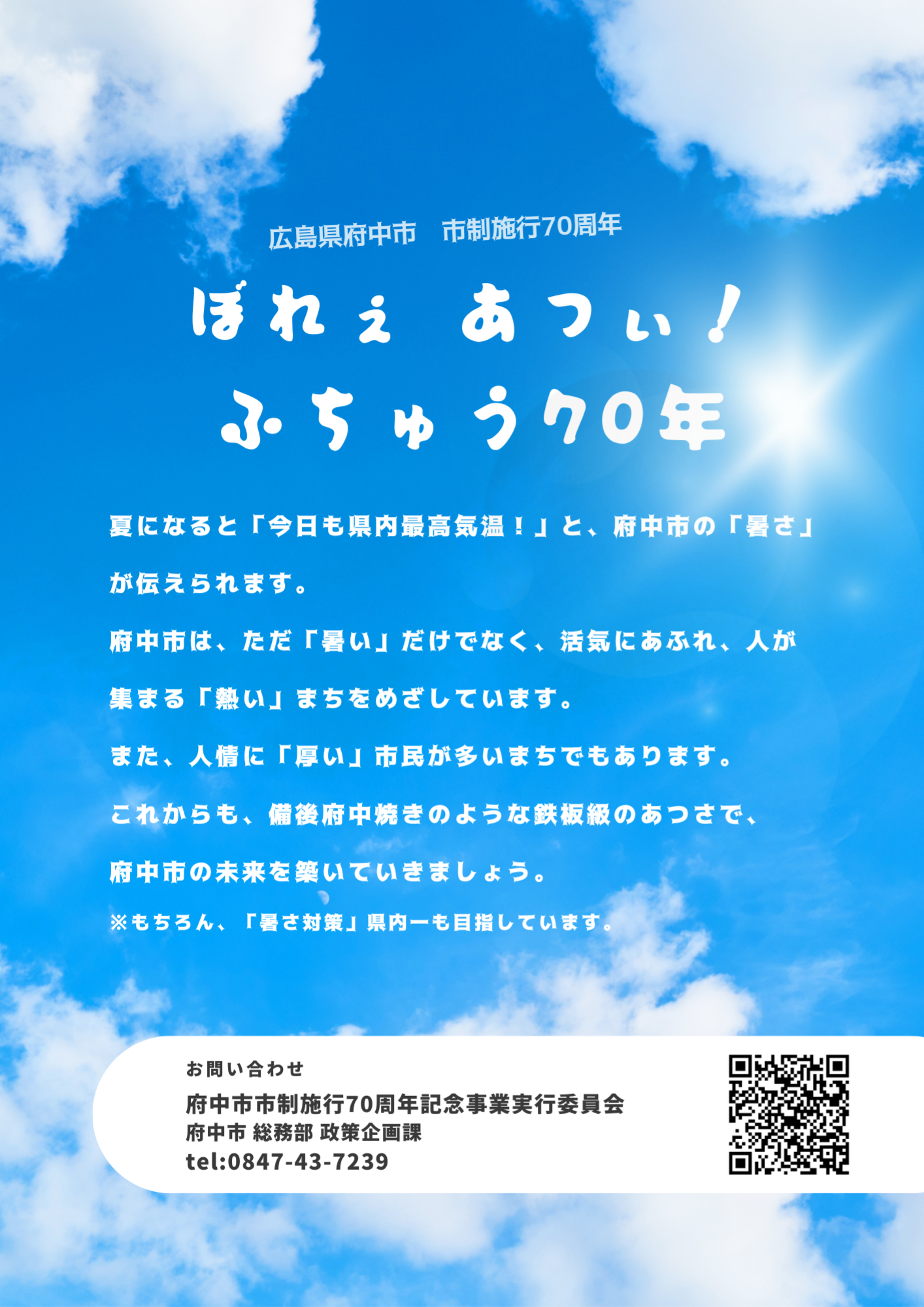 ぼれえあついふちゅう70年