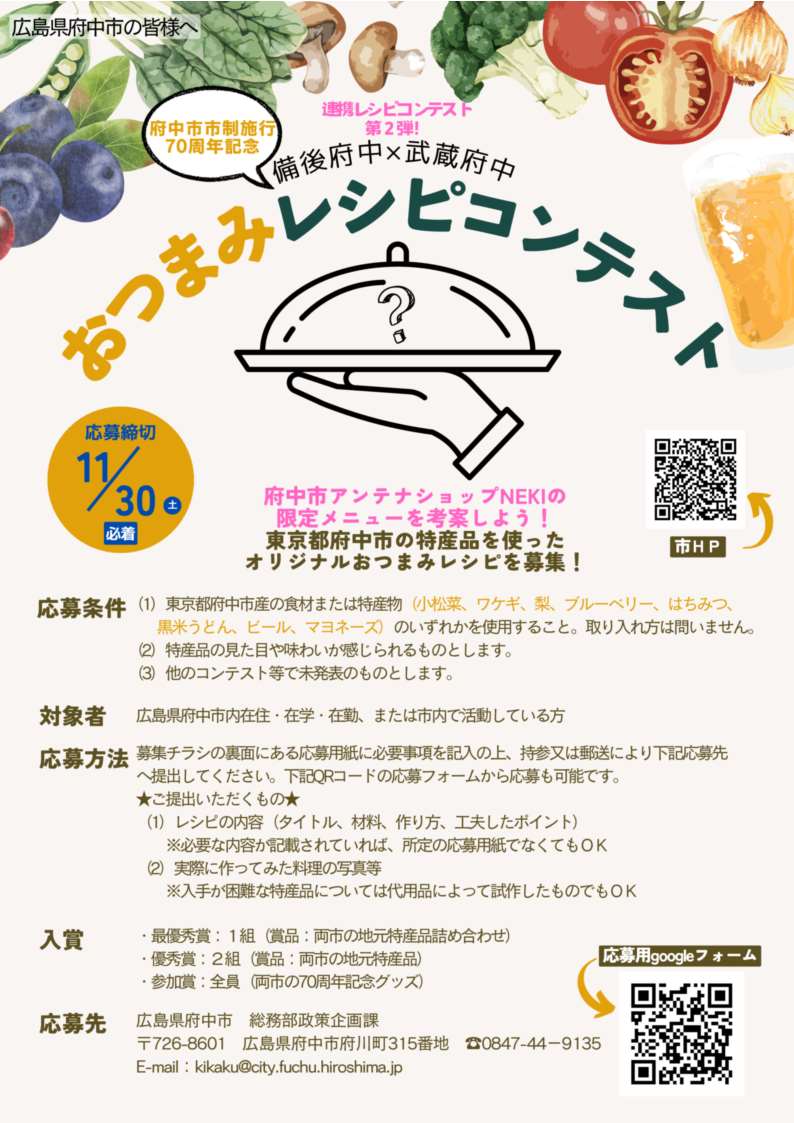 レシピコンテストチラシ表