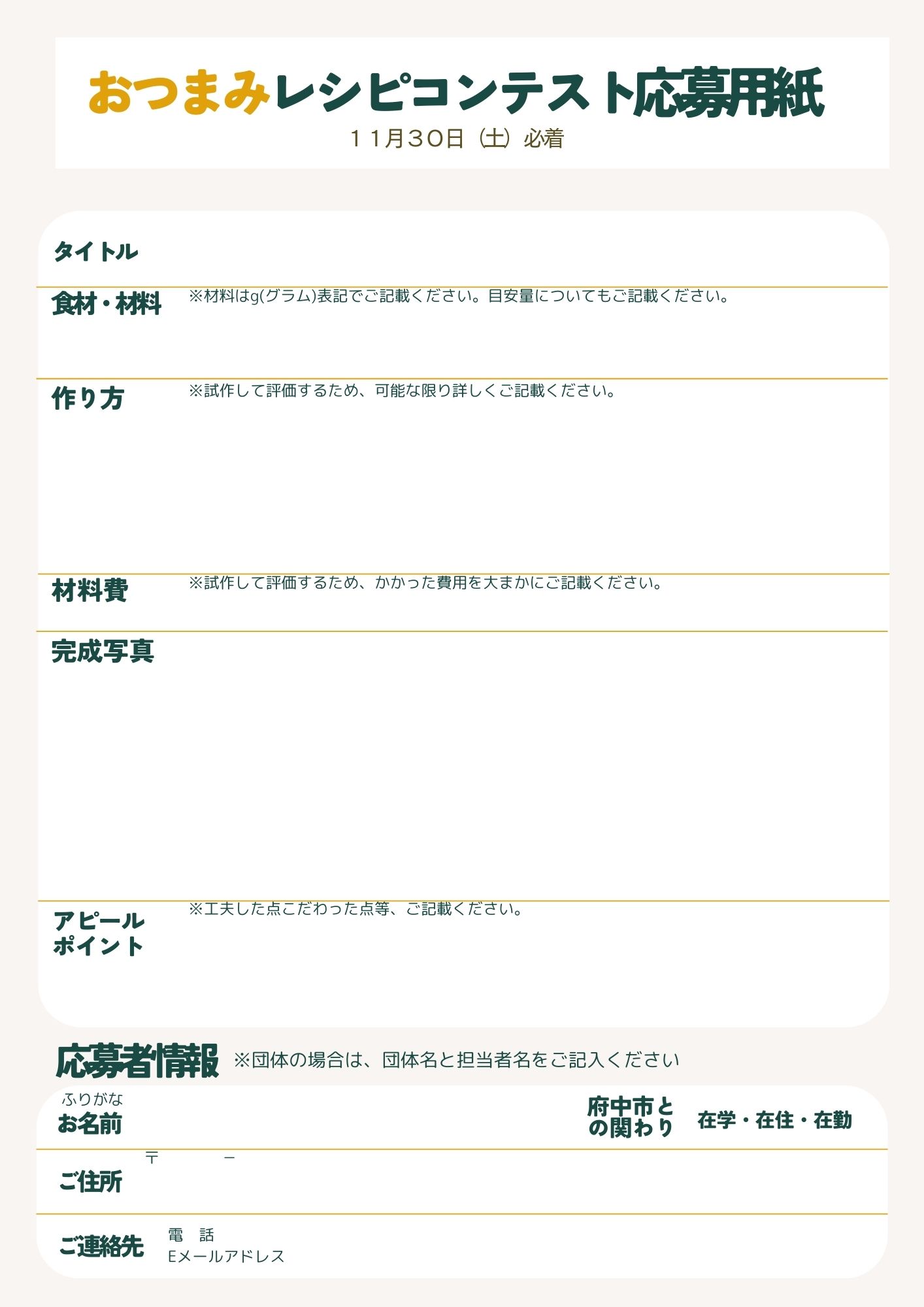 レシピコンテストチラシ裏