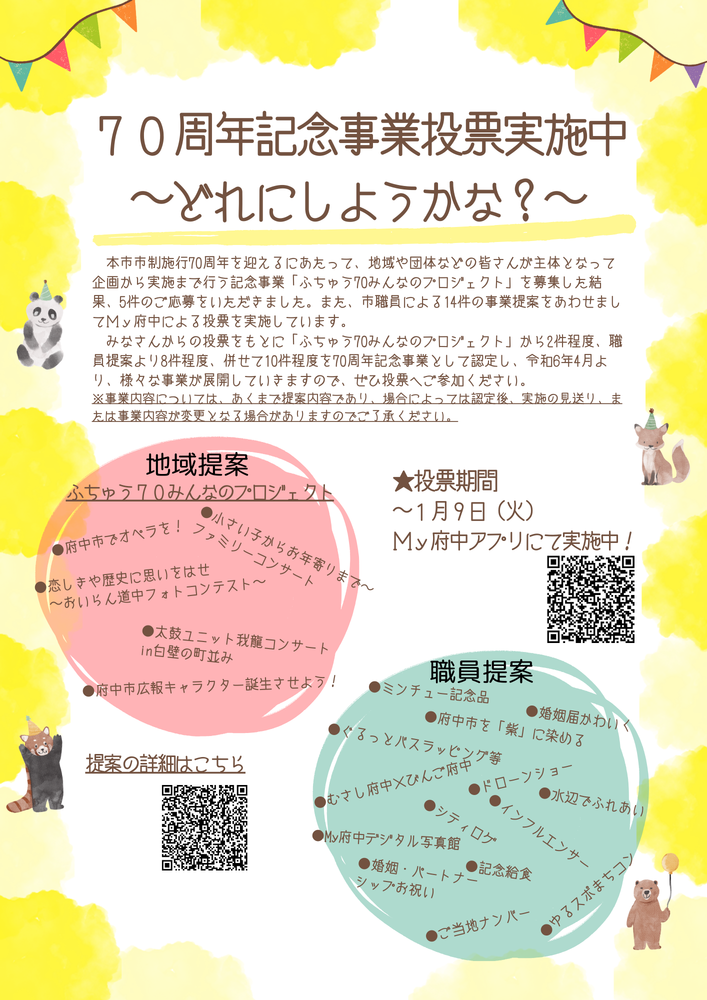お知らせチラシ