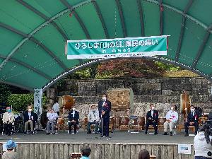 8.8 第19回ひろしま「山の日」県民の集い