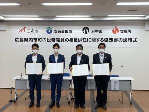 10月7日 税に関する職員の相互派遣に関する近隣市町との連携締結式