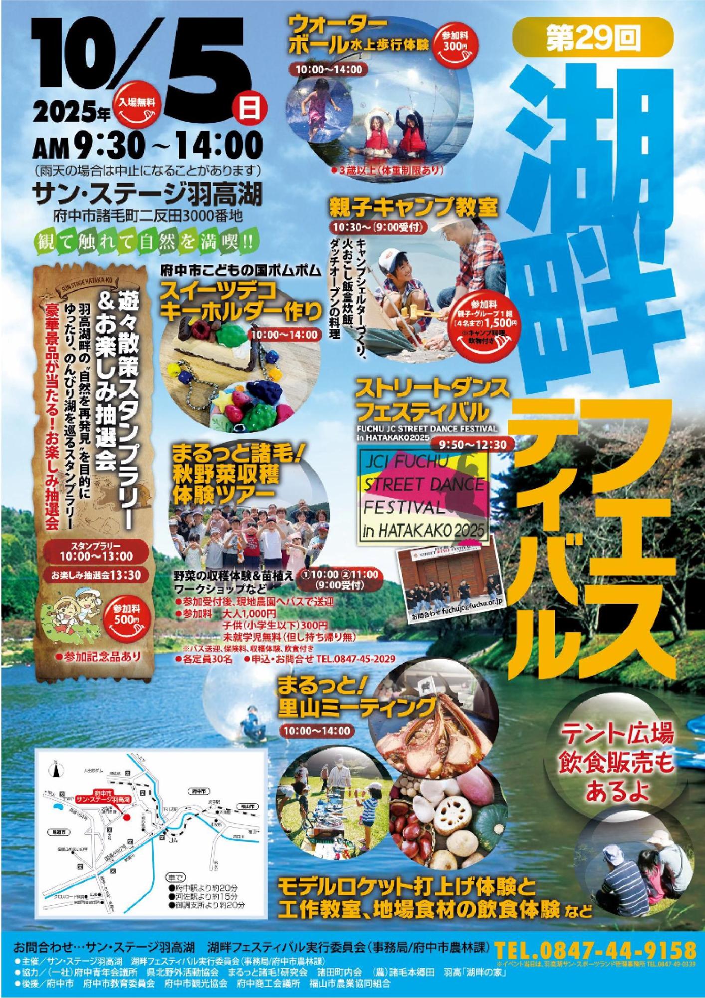 第29回サン・ステージ羽高湖湖畔フェスティバル