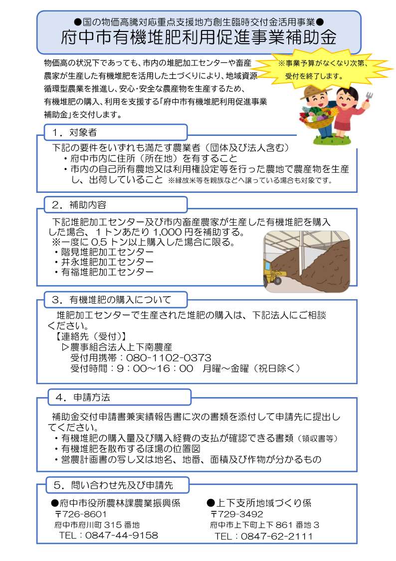 府中市有機堆肥利用促進事業補助金チラシ