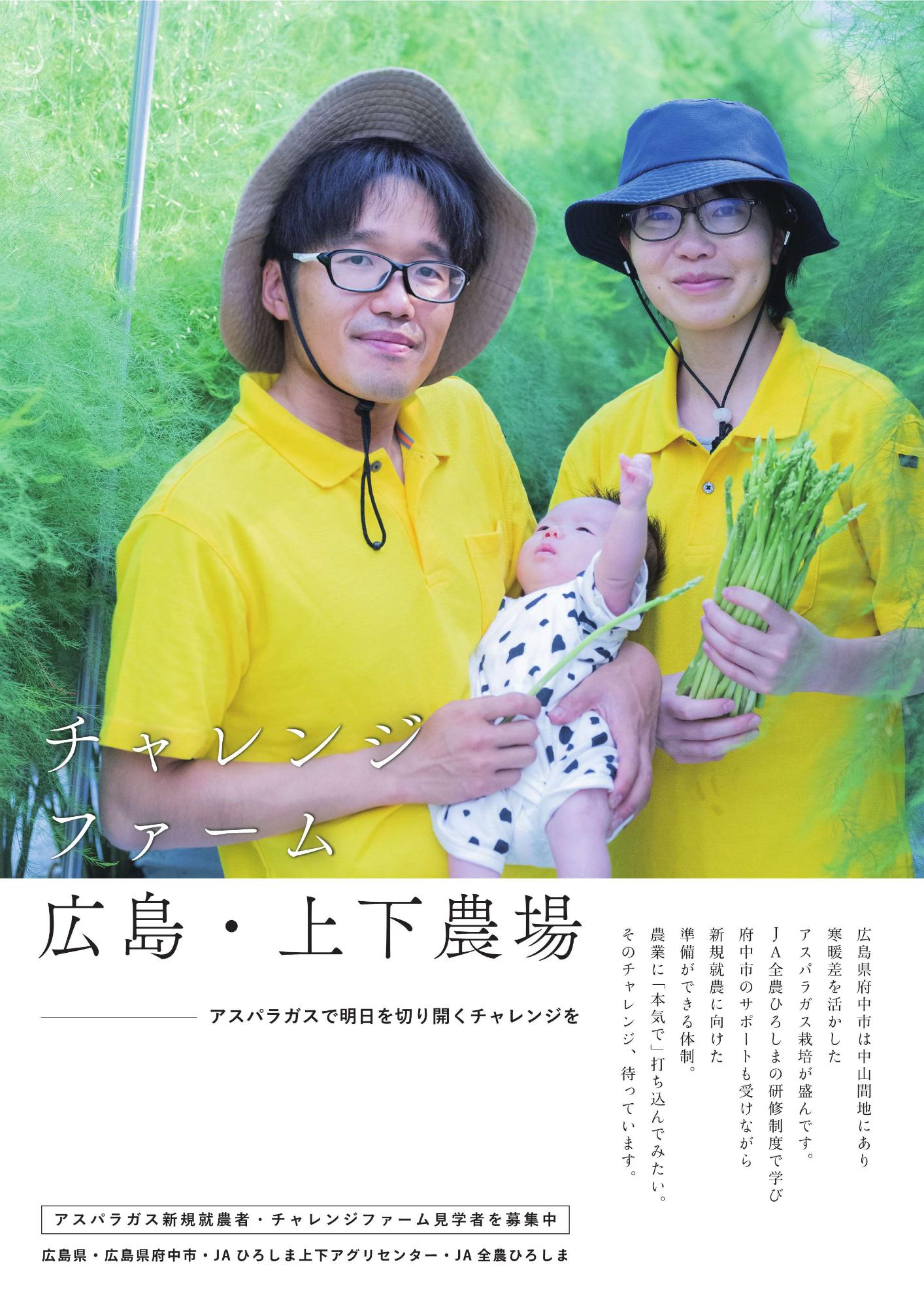 チャレンジファーム広島・上下農場ポスター(谷脇)