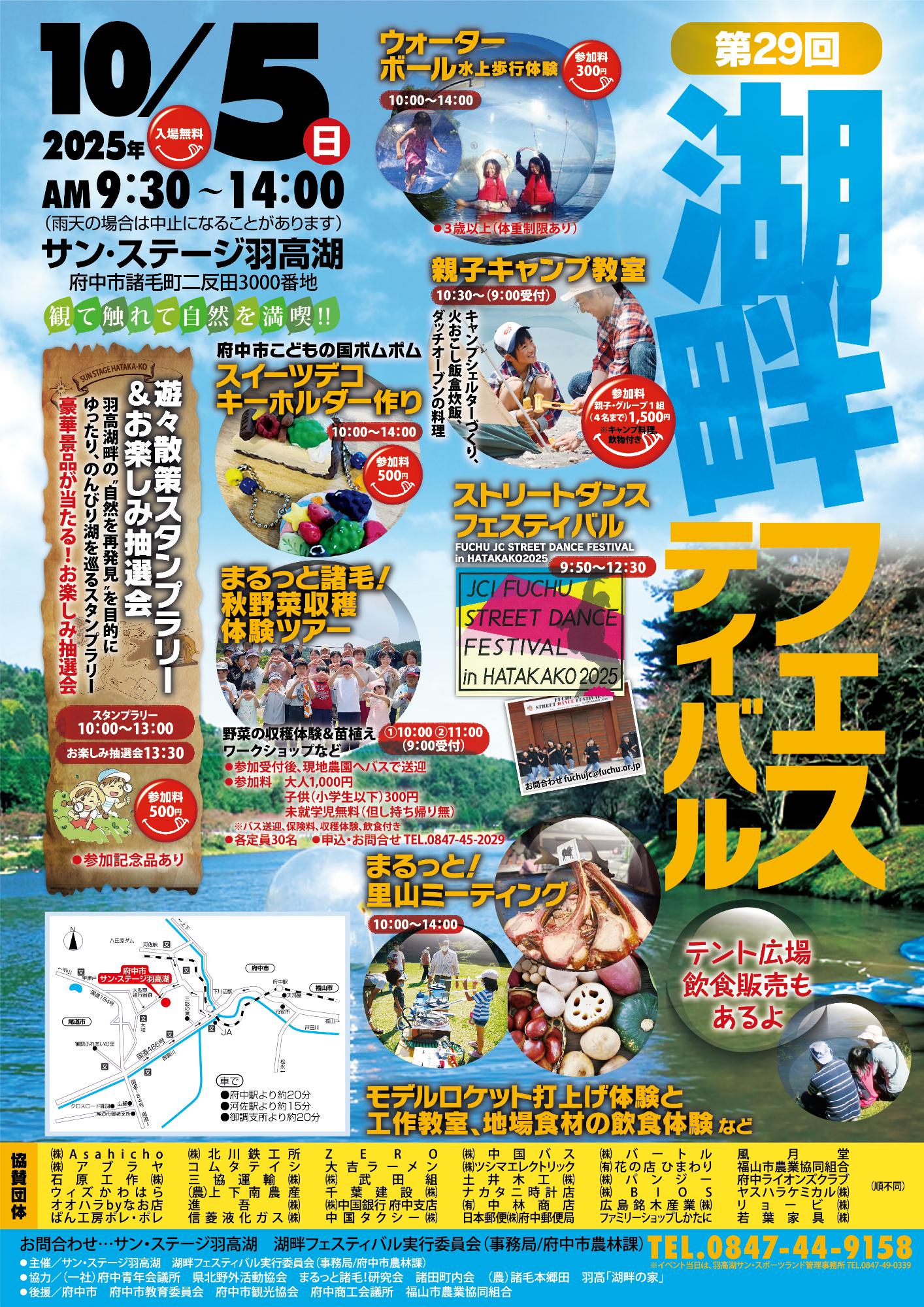 第29回サン・ステージ羽高湖湖畔フェスティバル