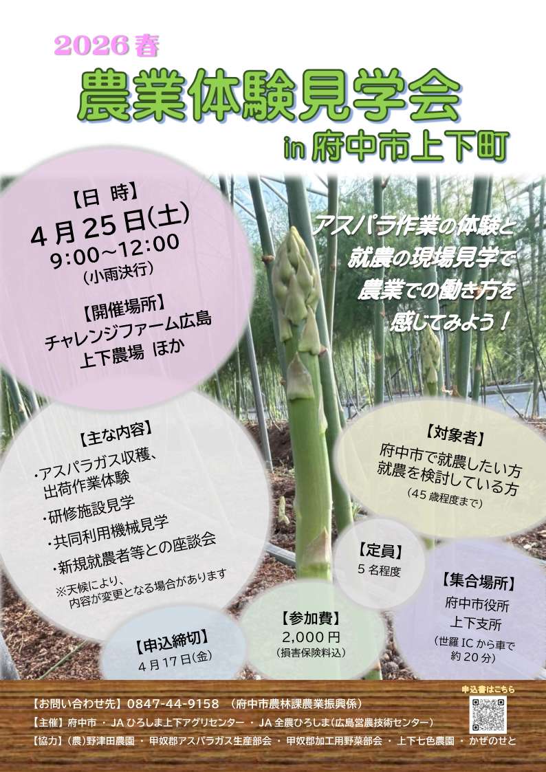 農業体験見学会2026