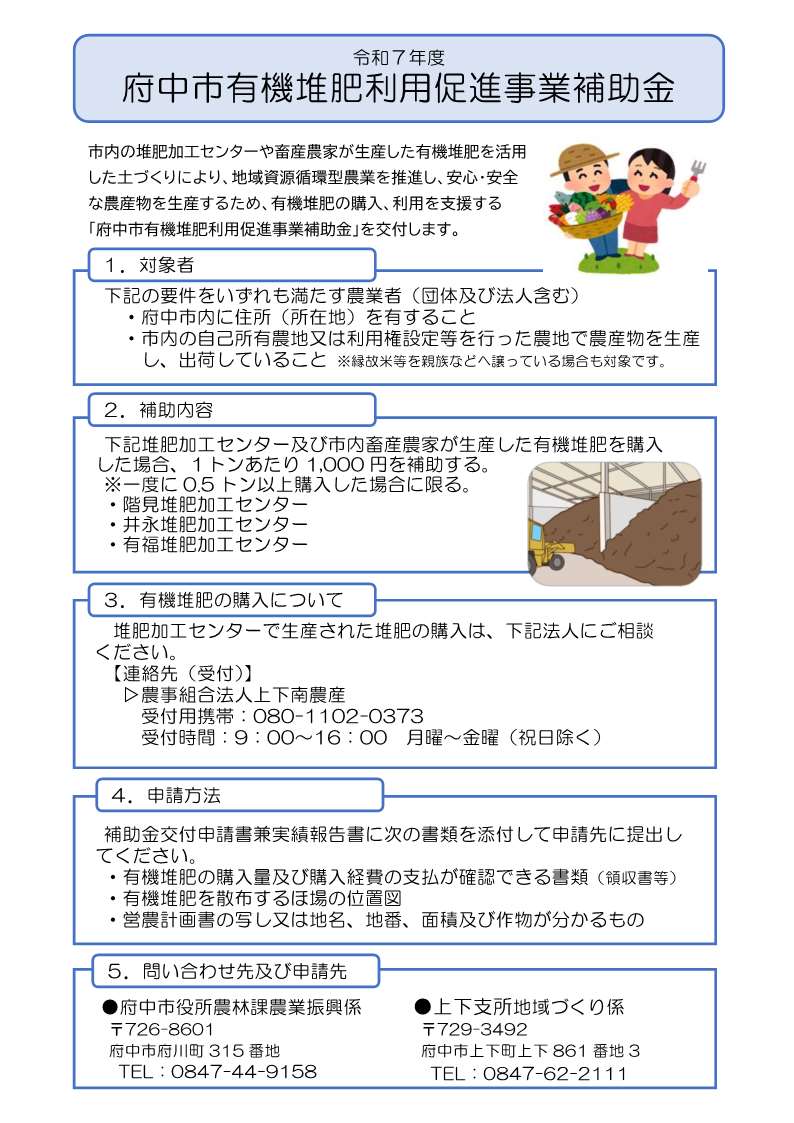 令和7年度有機堆肥利用促進事業補助金チラシ