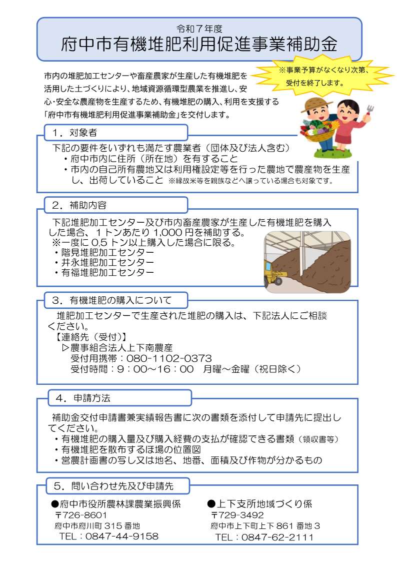 令和7年度府中市有機堆肥利用促進事業補助金チラシ