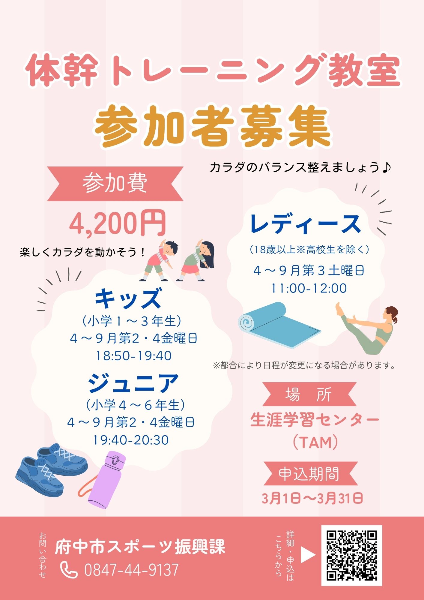 体幹トレーニング教室参加者募集チラシ