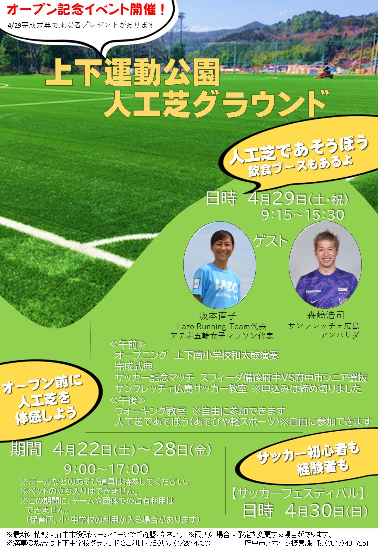 オープン記念イベントチラシ