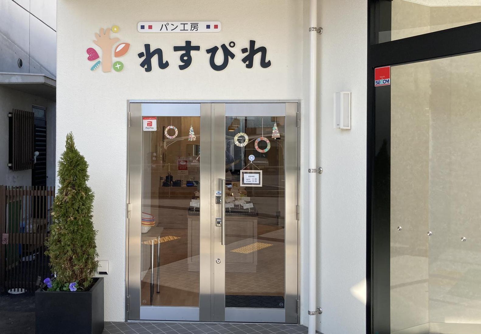 れすぴれ玄関