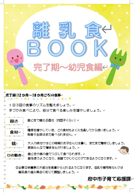 離乳食BOOK完了期から幼児期編