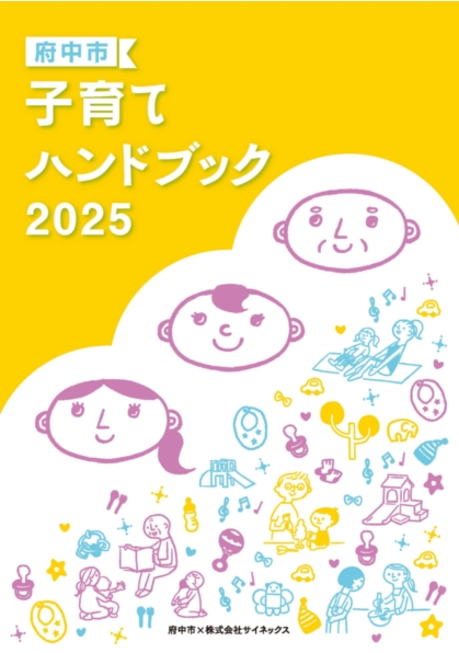 子育てハンドブック2023の表紙