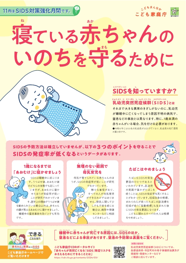 乳幼児突然死症候群(表)