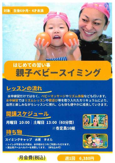 親子ベビースイミング チラシ