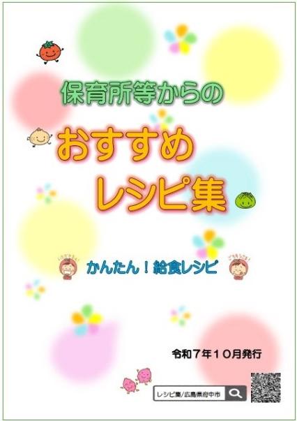令和7年度レシピ集表紙
