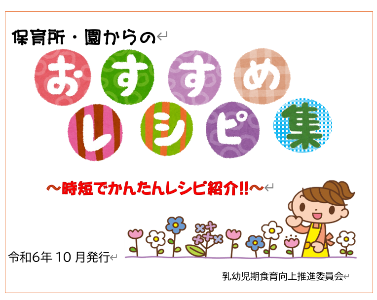 レシピ集表紙