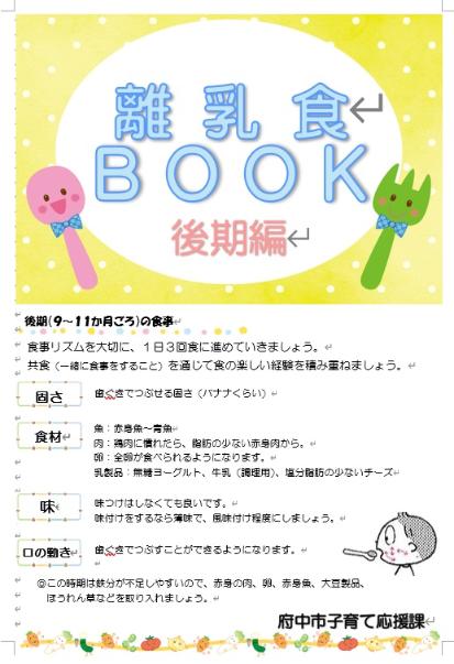 離乳食BOOK《後期編》