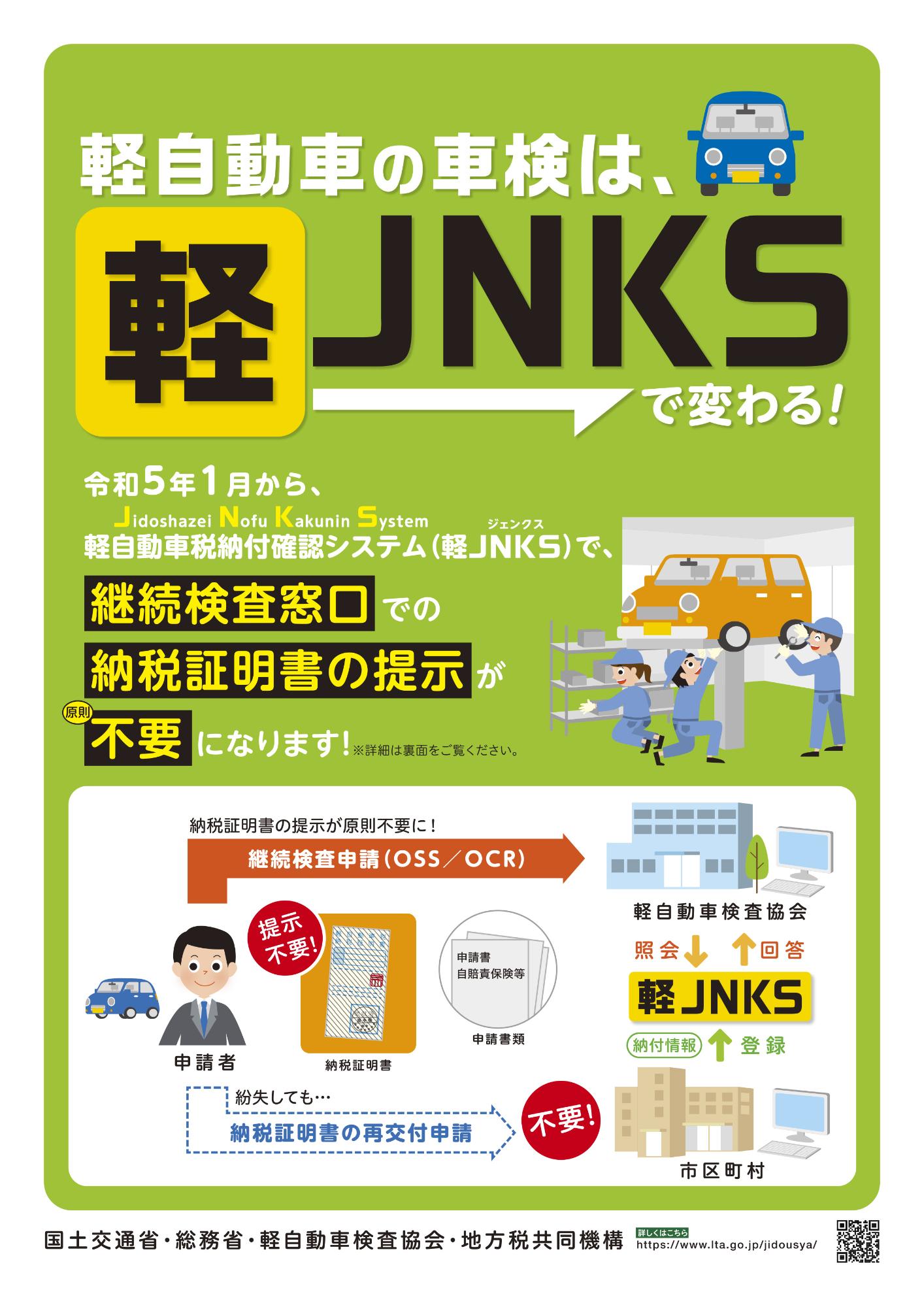 軽JNKSチラシ(表)