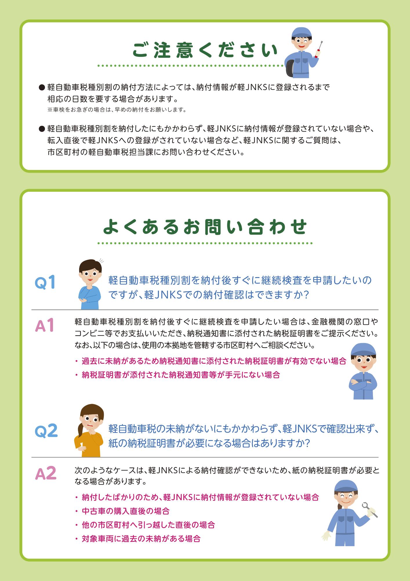 軽JNKSチラシ(裏)