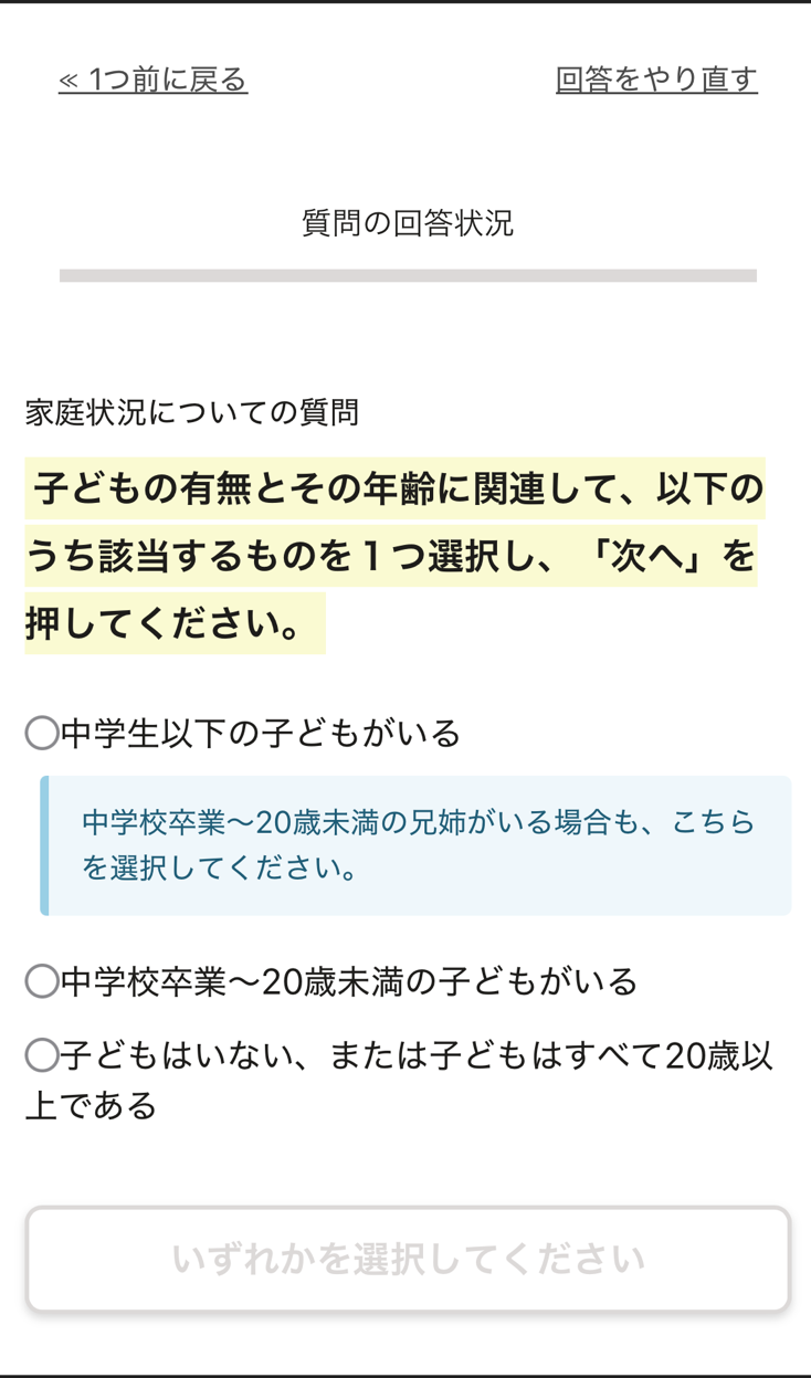 生活支援ガイド選択画面