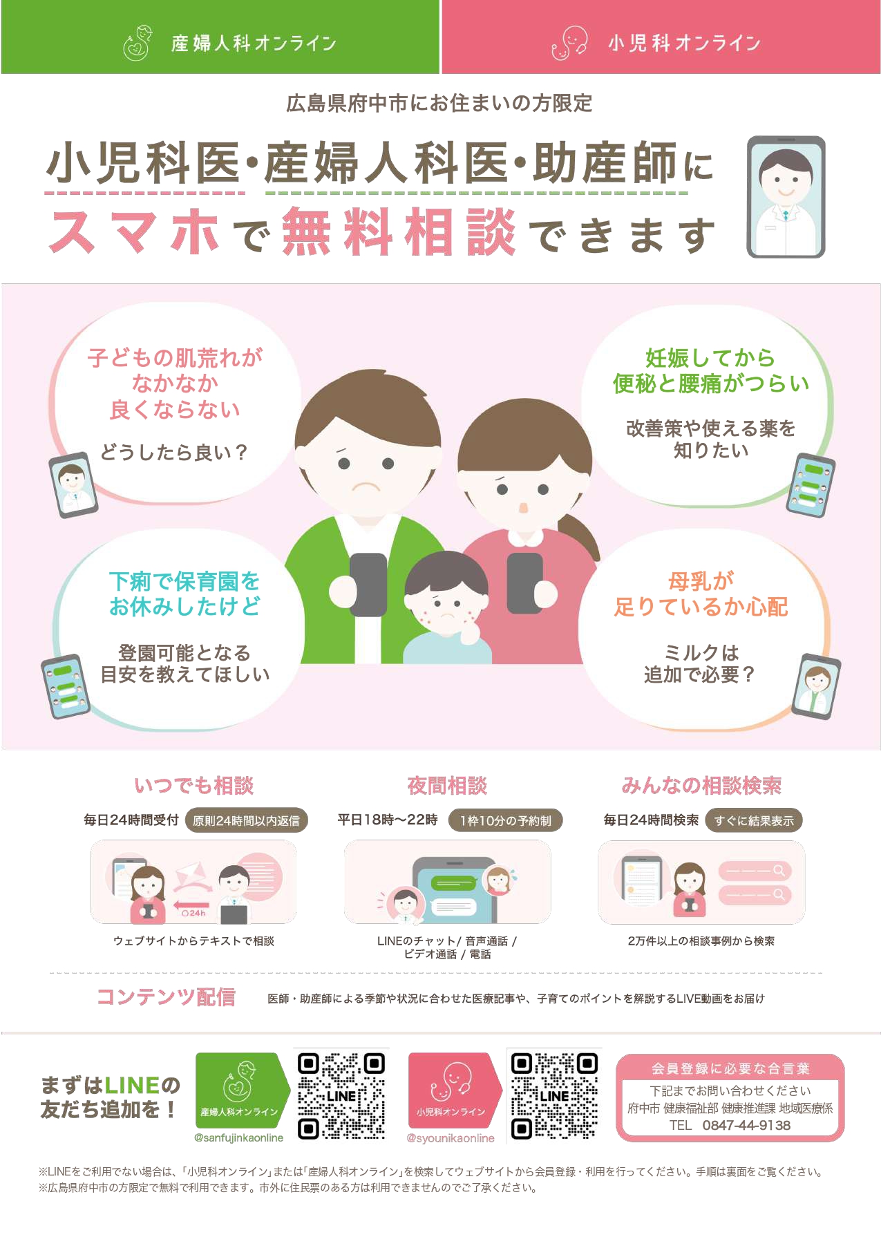 小児科オンライン新部署名チラシ