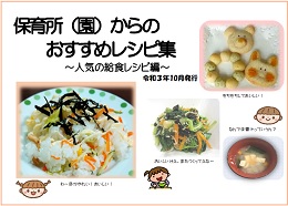 人気の給食レシピ編 表紙