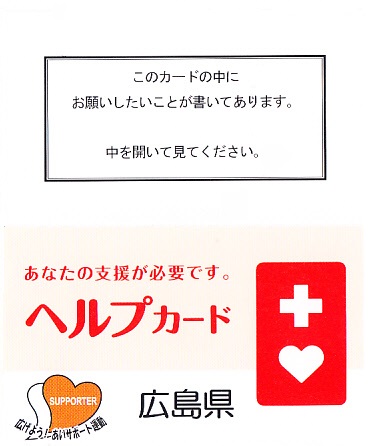 ヘルプカード表