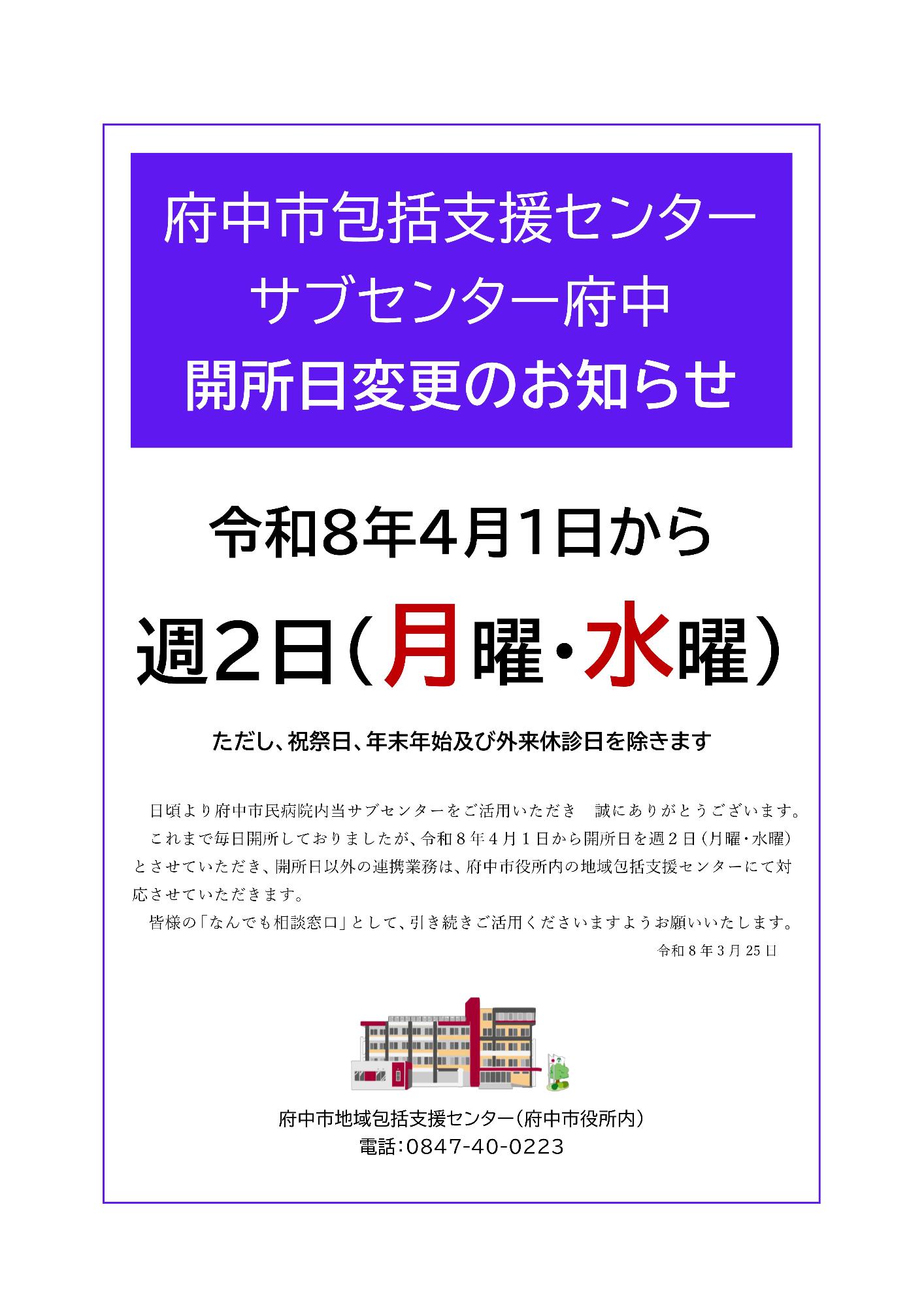 開所日変更のお知らせ