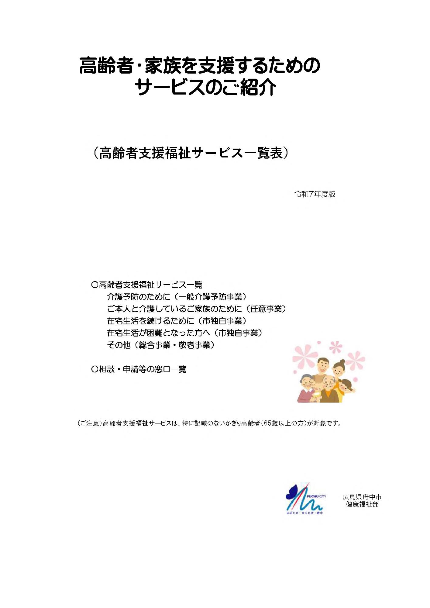 高齢者支援福祉サービス一覧表 表紙
