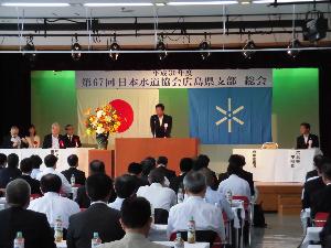 日本水道協会広島県支部総会