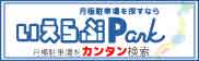 月極駐車場を探すなら いえらぶPark 月極駐車場をカンタン検索