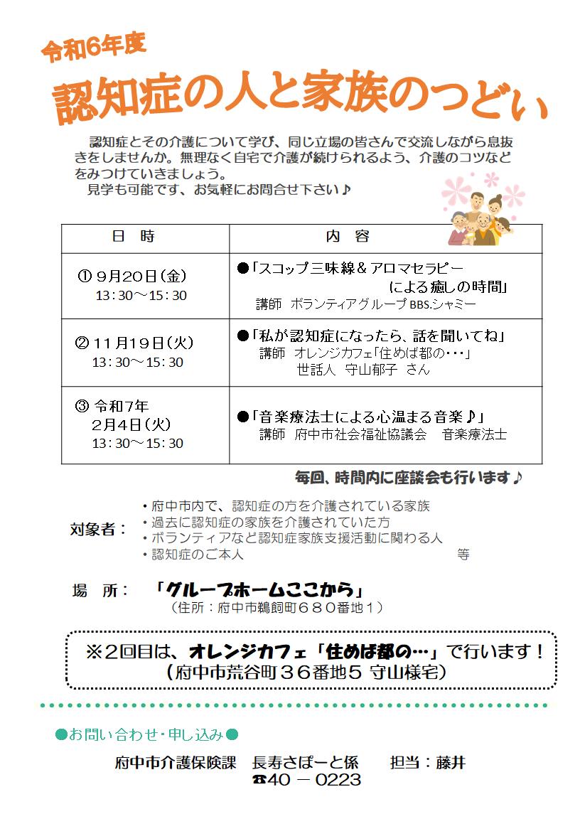 認知症の人と家族のつどい