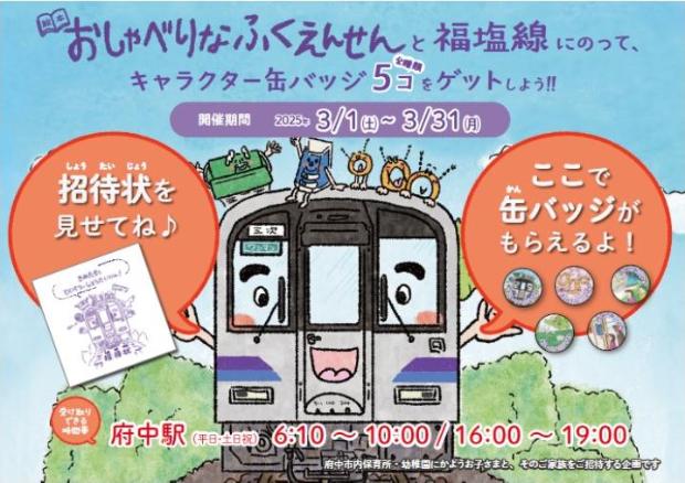 おしゃべりなふくえんせんからの招待状のチラシ