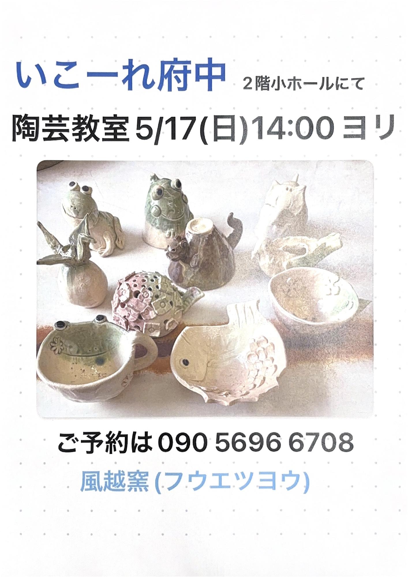 陶芸教室