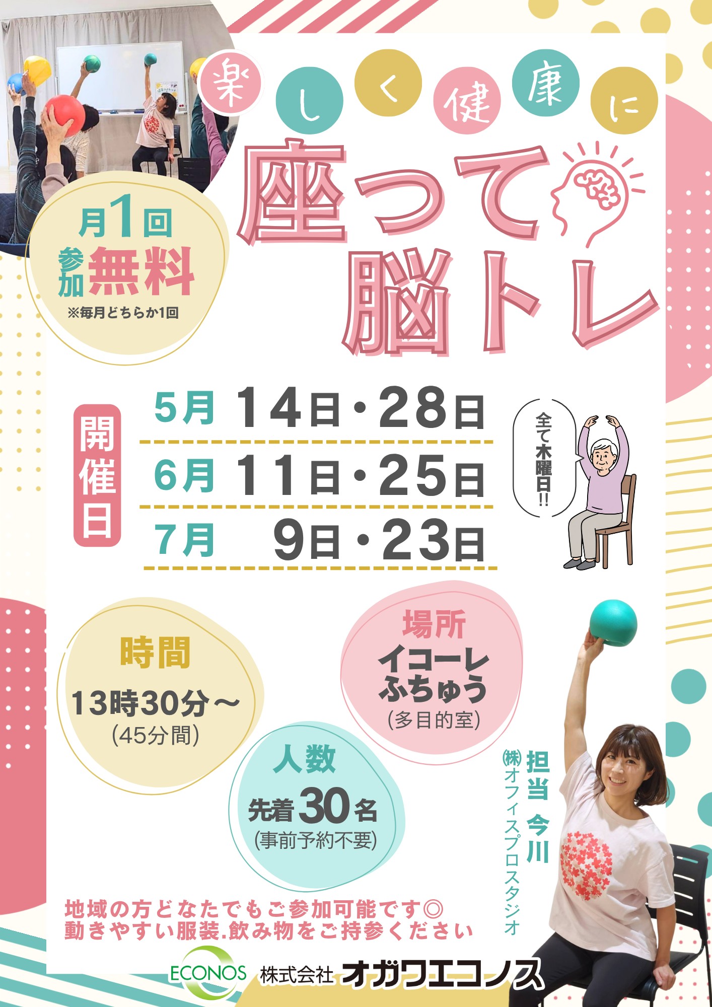 楽しく健康に座って脳トレ