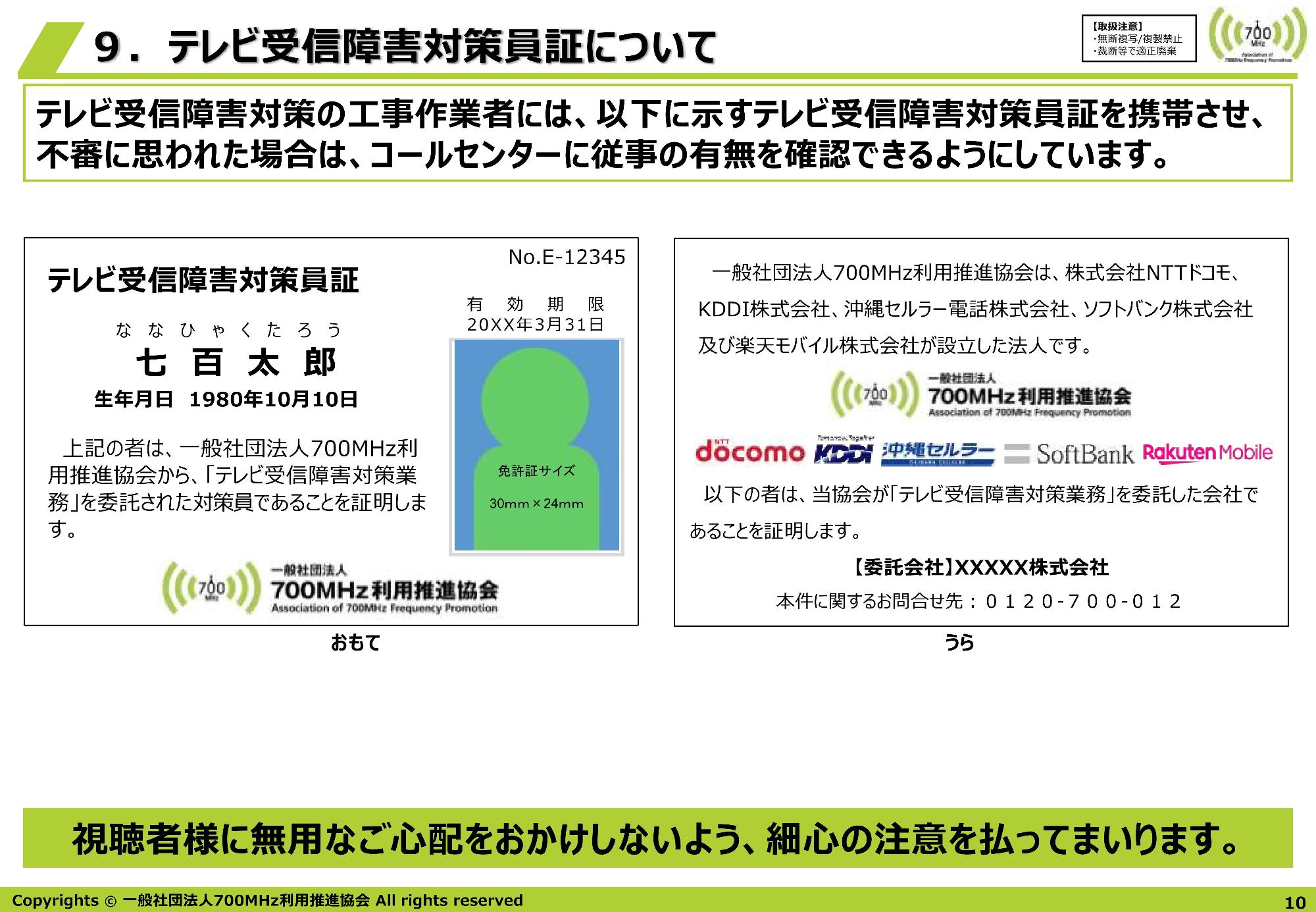テレビ受信障害対策員証のイメージ