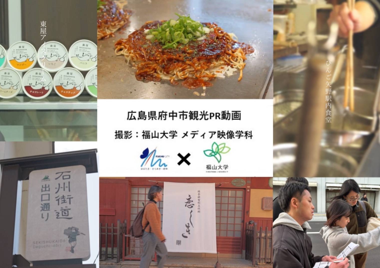 広島県府中市観光PR動画